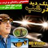 عینک دید در شب HD Vision