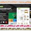 قالب فروشگاهی وودمارت WoodMart