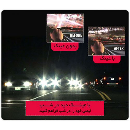 عینک دید در شب HD Vision