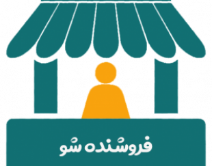 محصولاتتان را به همه ایران بفروشید