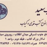 خریدار کتاب های قدیمی و نو «غیر درسی»به بالاترین قیمت