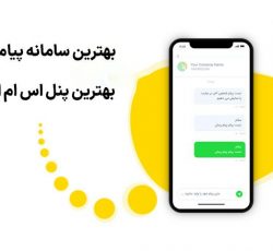 پنل پیامک رایگان هدف وردپرس