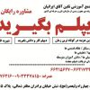 اخذ دیپلم رسمی آموزش و پرورش، قانونی، فوری