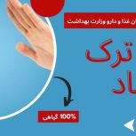 ترک اعتیاد بدون درد و خماری در 21 روز