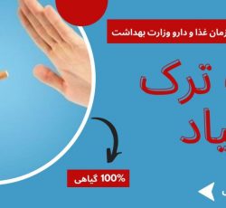 ترک اعتیاد بدون درد و خماری در 21 روز