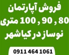 فروش واحد های نوساز