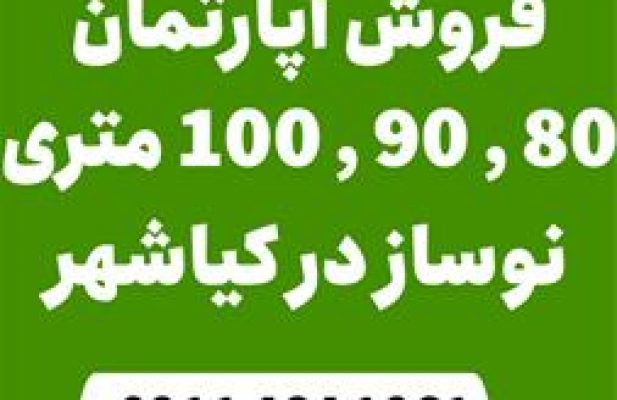 فروش واحد های نوساز