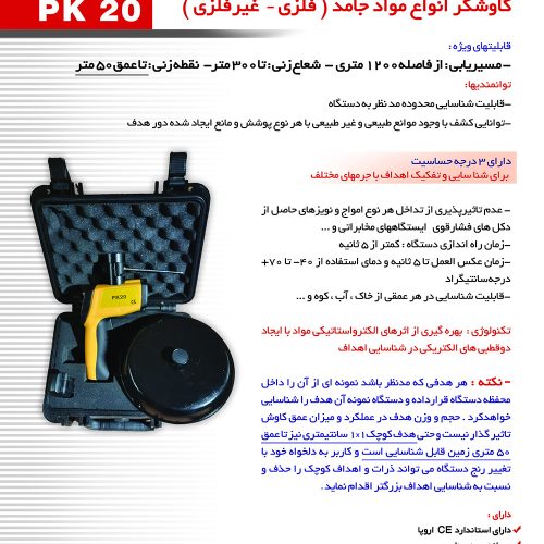 دستگاه فلزیاب و طلایاب